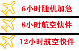 成都天府机场托运快递公司,专业空运当天件
